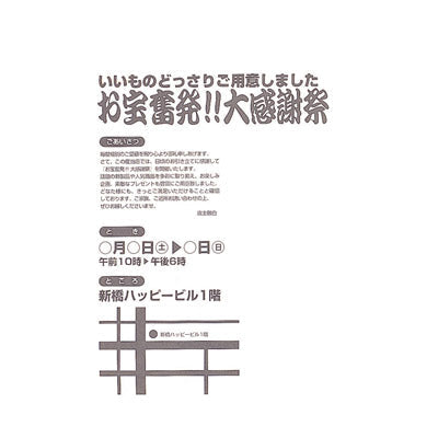 七福　角２招待状