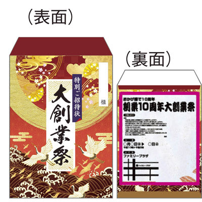 大創業祭舞鶴　角１招待状