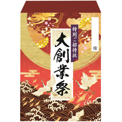 大創業祭舞鶴　角１招待状