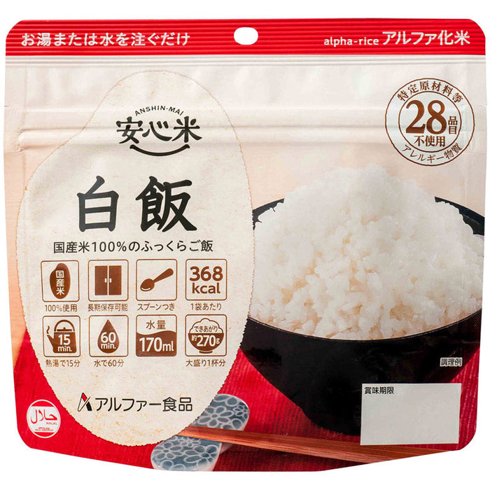 アルファ食品　安心米　白飯ショクヒンアンシンマイシロメシ