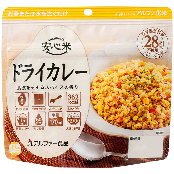 アルファ食品　安心米　ドライカレーショクヒンアンシンマイ