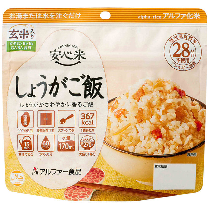 アルファ食品　安心米　しょうがご飯ショクヒンアンシンマイハン