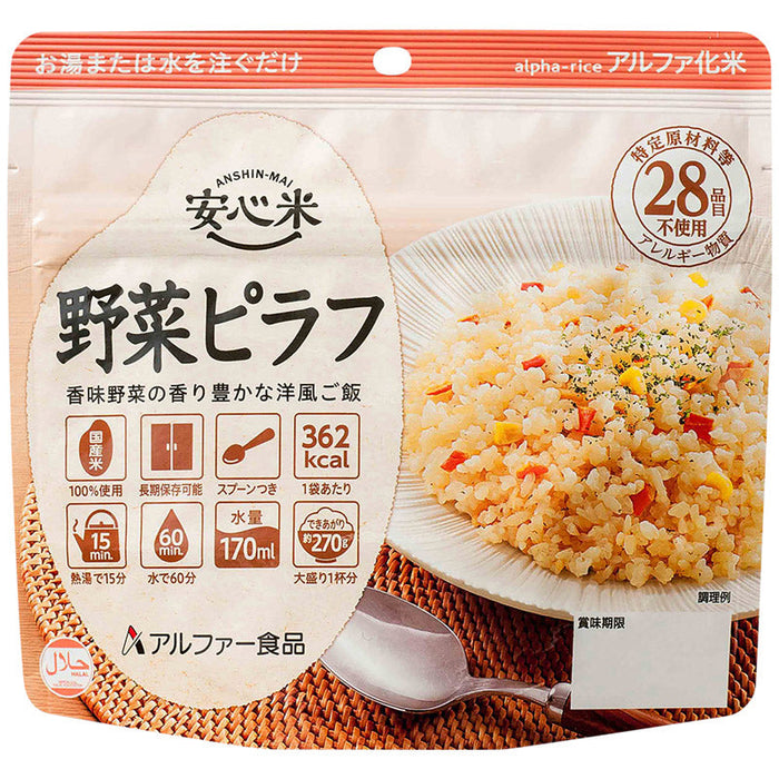アルファ食品　安心米　野菜ピラフショクヒンアンシンマイヤサイ