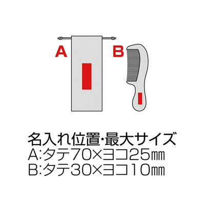 ウッドコーム（巾着付き） - ノベルティ本舗