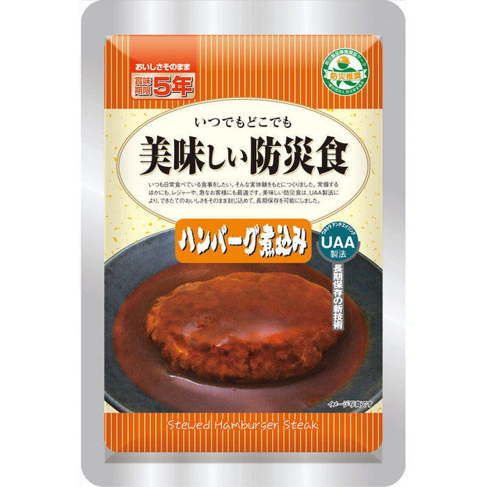 UAA食品　美味しい防災食　ハンバーグ煮込みショクヒンオイボウサイショクニコ