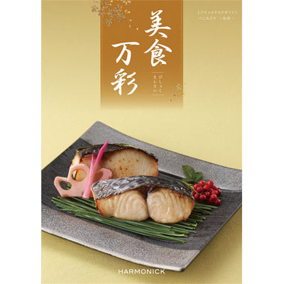 美食万彩【紅碧（べにみどり）】