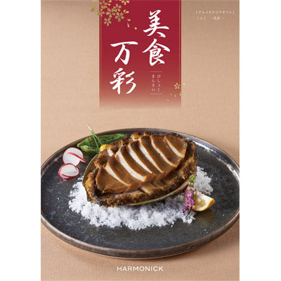 美食万彩【真紅（しんく）】