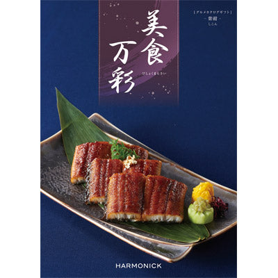 美食万彩【紫紺（しこん）】