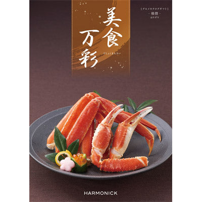 美食万彩【榛摺（はりずり）】