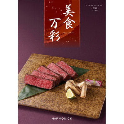 美食万彩【深緋（こきあけ）】