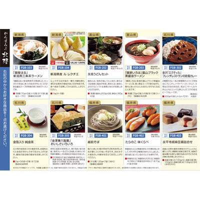 がんばろう北陸チョイス　ＦＧＢコース