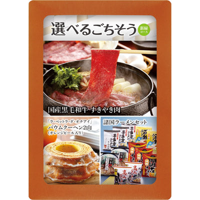 選べる目録ギフト　新緑コース