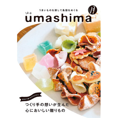 うましま【月コース】