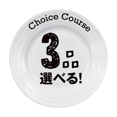 チョイスカタログ　Ｐｅｃｋ　３品選べるコース