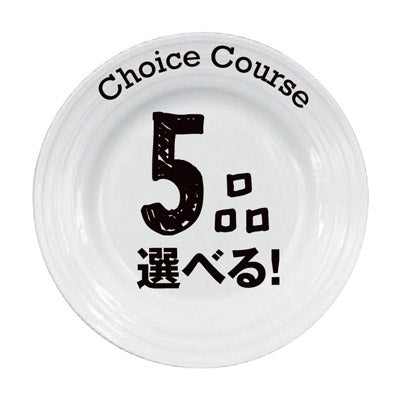 チョイスカタログ　Ｐｅｃｋ　５品選べるコース