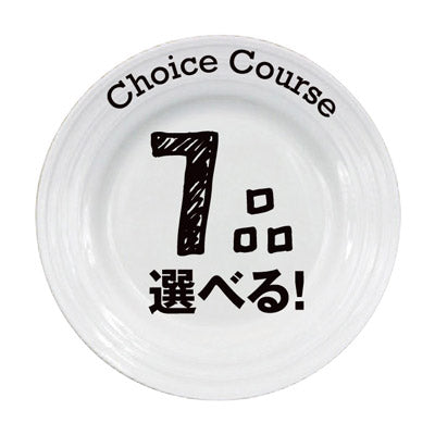 チョイスカタログ　Ｐｅｃｋ　７品選べるコース