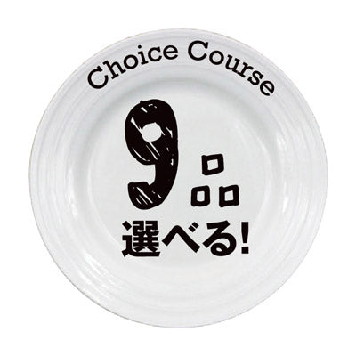 チョイスカタログ　Ｐｅｃｋ　９品選べるコース