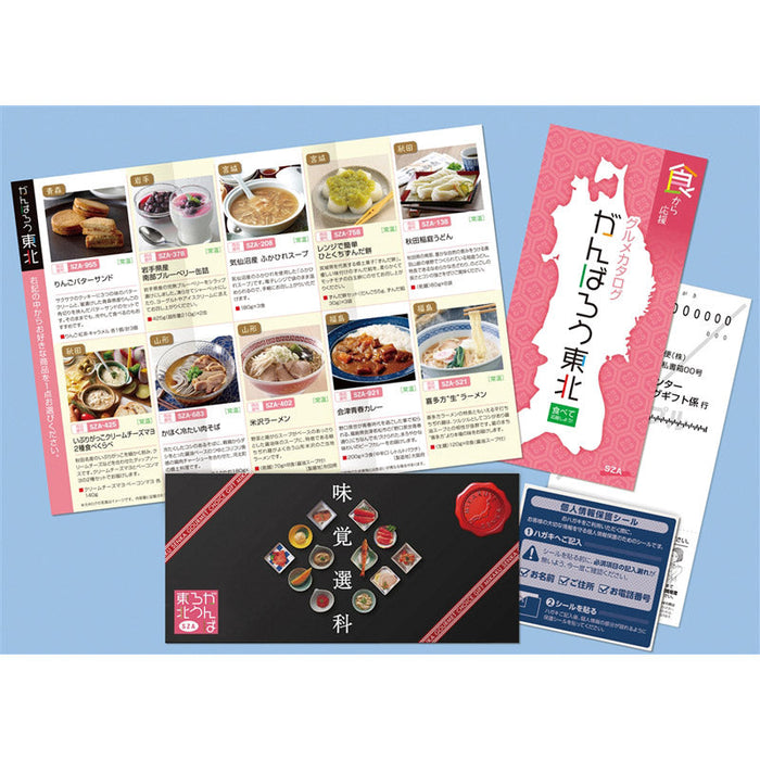 がんばろう東北ＳＺＡコース