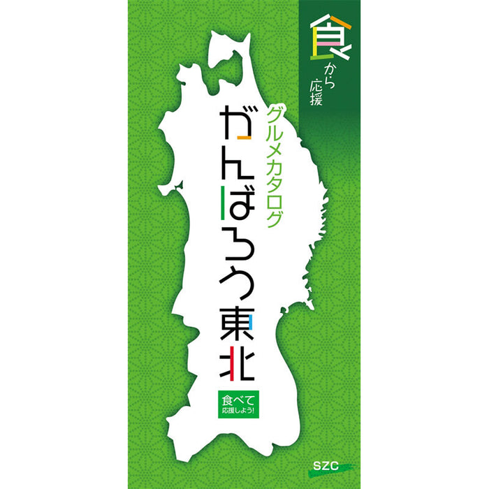 がんばろう東北ＳＺＣコース