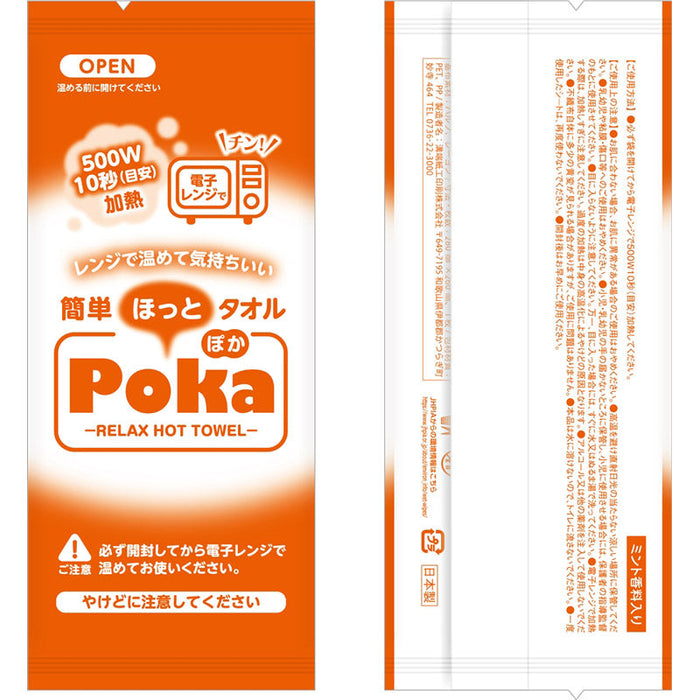 ほっとタオルＰＯＫＡ