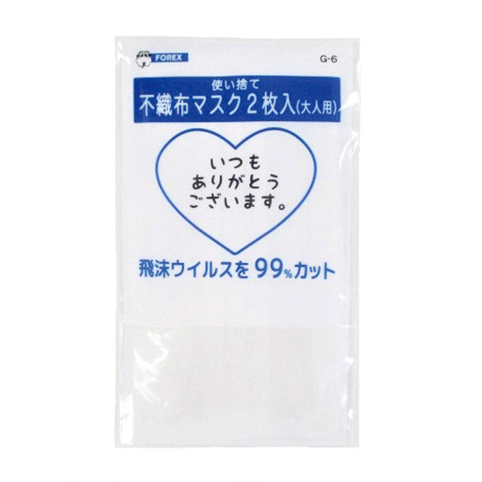 不織布マスク２枚入り（名刺ポケット付き）