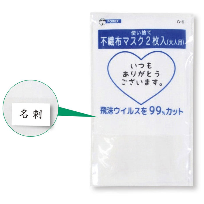 不織布マスク２枚入り（名刺ポケット付き）