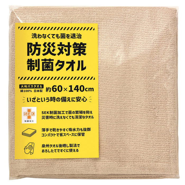 防災対策制菌タオル　大判バスタオル