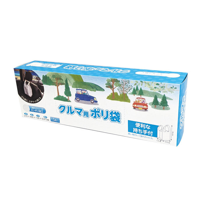 クルマ用ポリ袋１５枚ＢＯＸ