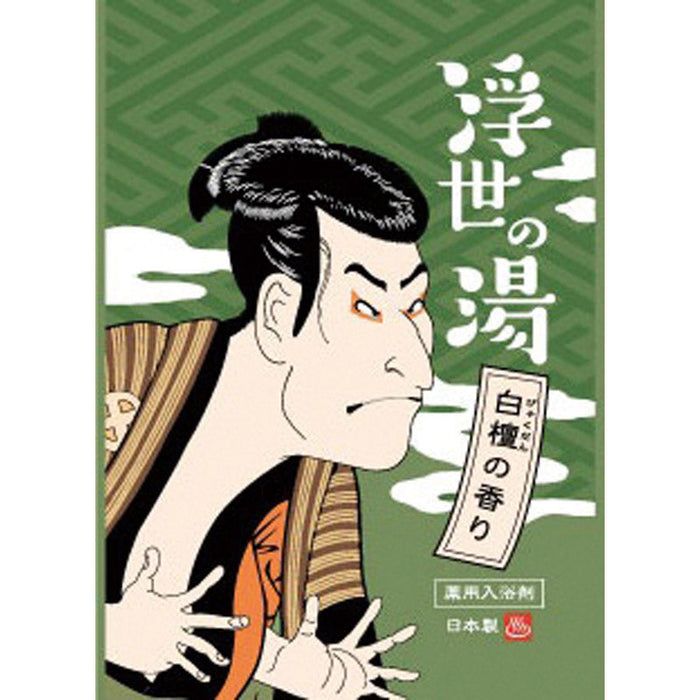薬用粉体入浴剤　浮世の湯２包入
