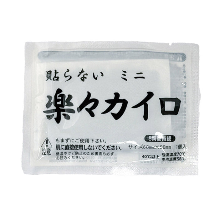 楽々貼らないカイロ１個（ミニ）