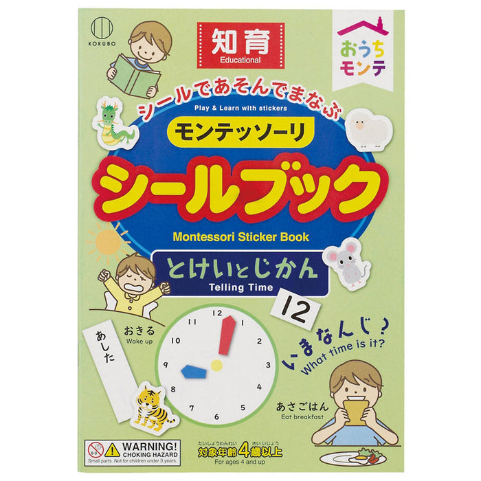 おうちモンテ　シールブック１冊（とけい）