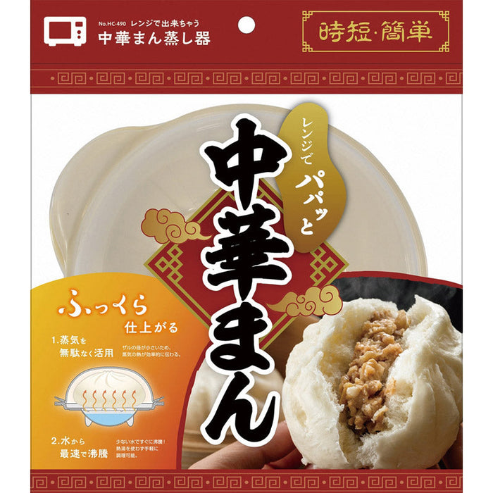 レンジで出来ちゃう中華まん蒸し器