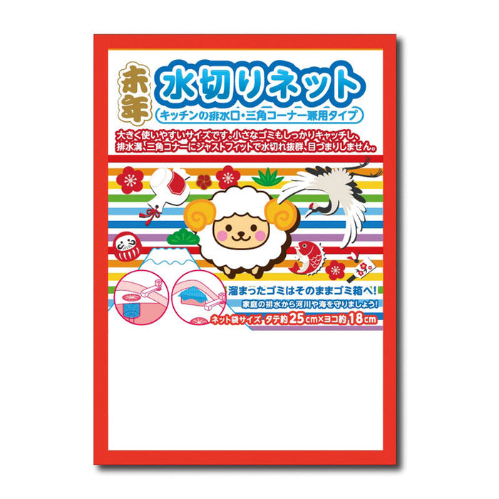干支水切りネット２枚組