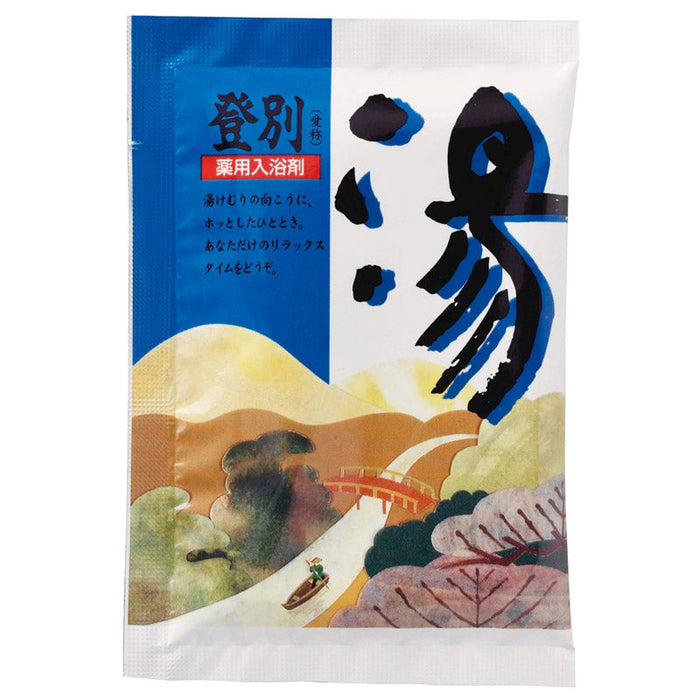 薬用入浴剤　湯２５ｇ１個（登別）