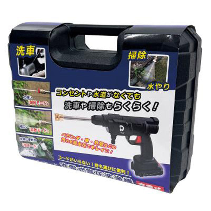 コードレス式高圧洗浄機