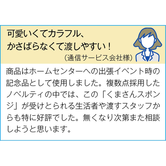 クマさんスポンジ１個