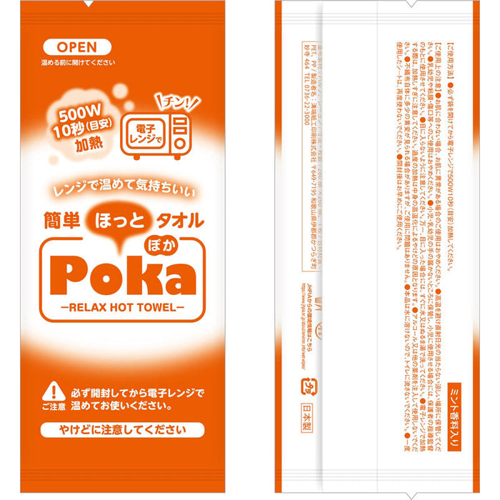 ほっとタオルＰＯＫＡ
