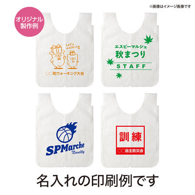 1色印刷不織布ビブス(使い捨て用)