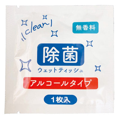 除菌ウェットティッシュ1枚入