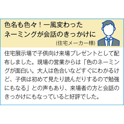 にほんの色鉛筆１２色セット