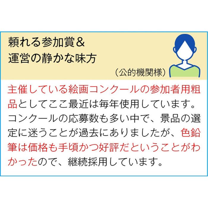 にほんの色鉛筆１２色セット