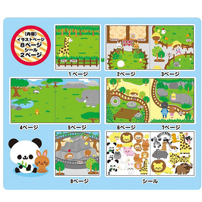 シールブックたのしいどうぶつえん