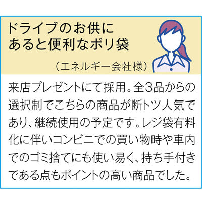 クルマ用ポリ袋１５枚ＢＯＸ