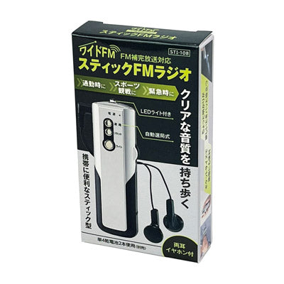 スティックFMラジオ