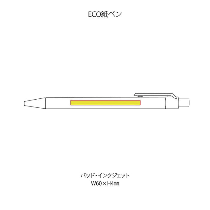 【WEB】ECO紙ペン1本（ブラック）