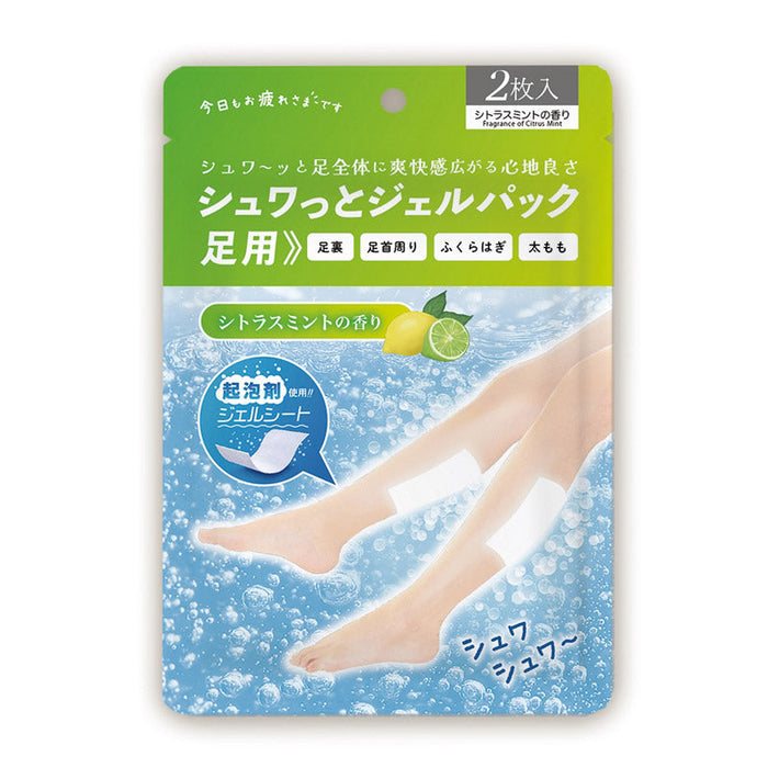 シュワっとジェルパック足用2枚入(シトラスミントの香り)