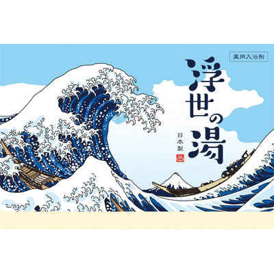 薬用粉体入浴剤　浮世の湯２包入