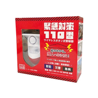 緊急対策１１０番