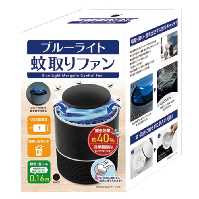 ブルーライト蚊取りファン　ブラック