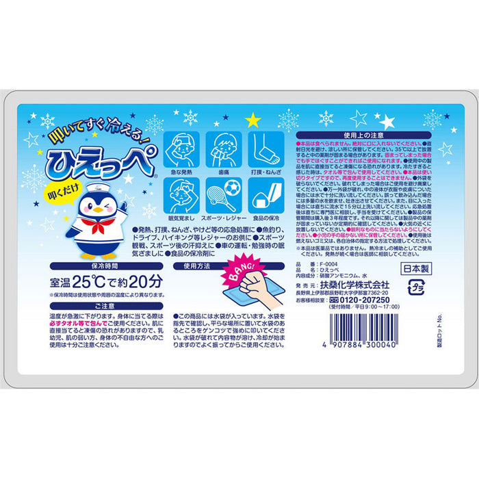 瞬間冷却ひえっぺ